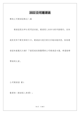 2024公司邀请函_65