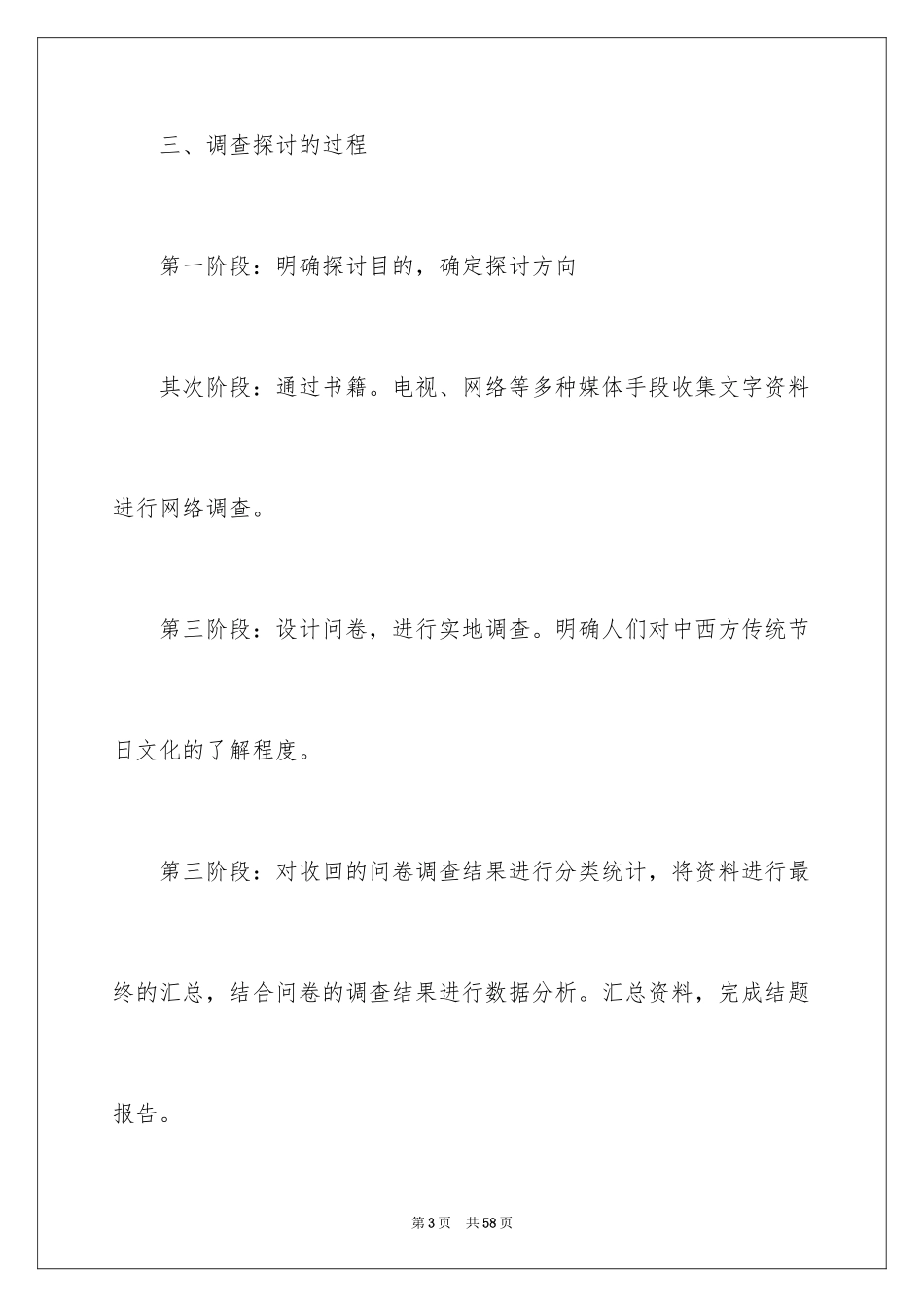 2024传统节日调查报告_第3页