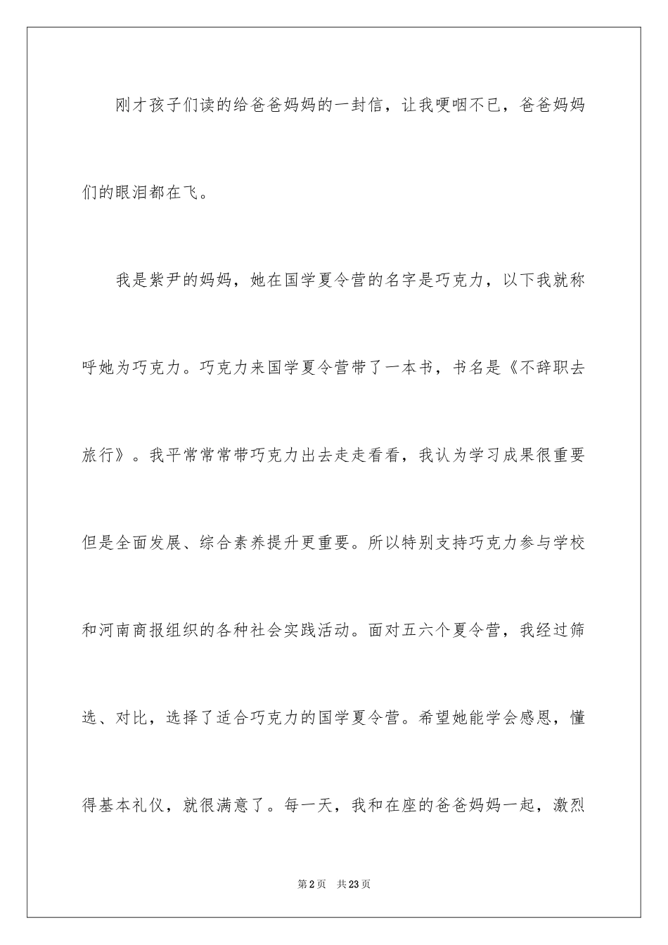 2024夏令营闭幕发言稿_第2页