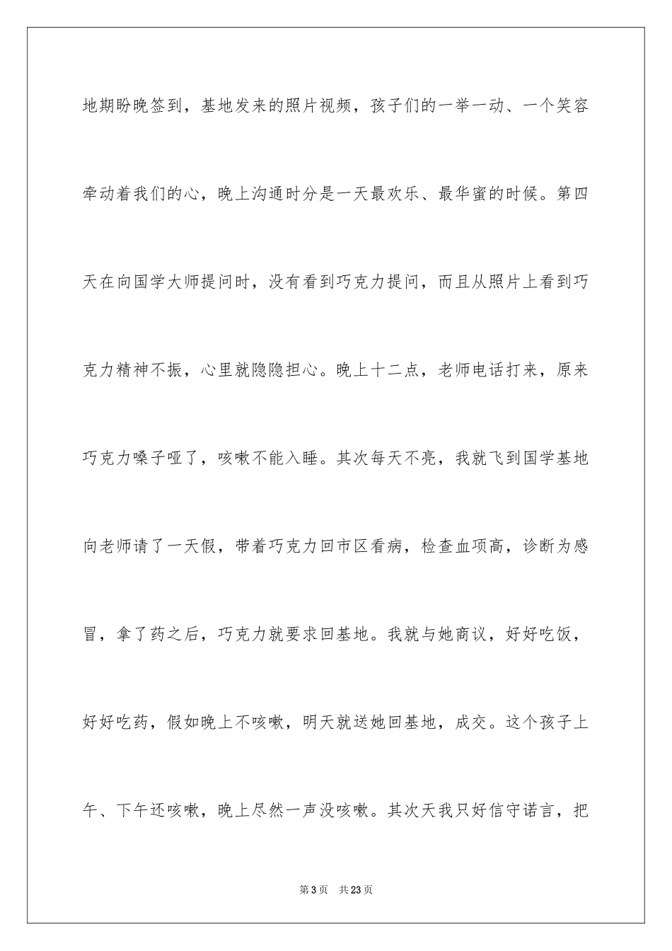 2024夏令营闭幕发言稿_第3页
