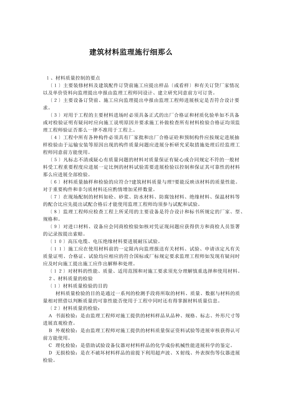 建筑材料监理实施细则_第1页