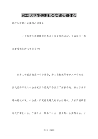 2024大学生假期社会实践心得体会_8