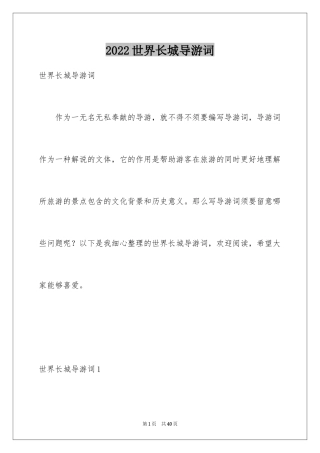 2024世界长城导游词