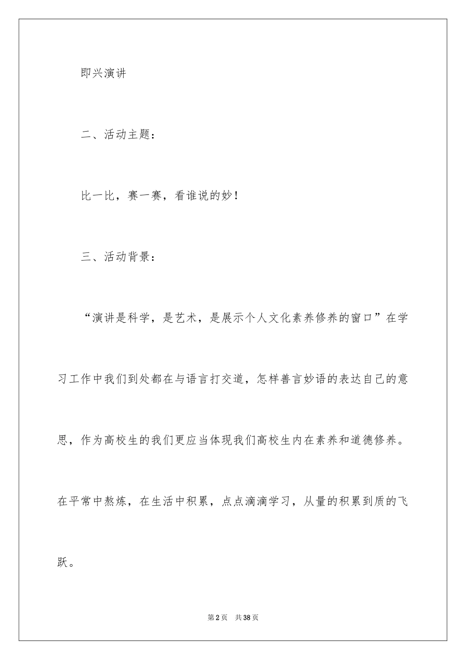 2024即兴演讲比赛策划书_2_第2页