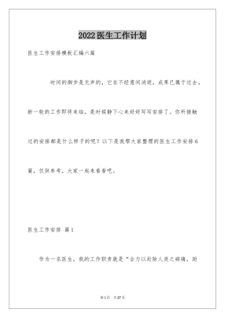 2024医生工作计划_21