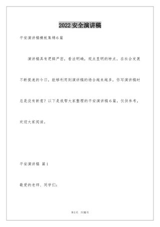 2024安全演讲稿_1219
