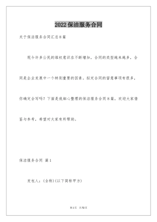 2024保洁服务合同_45