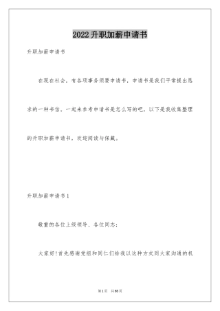 2024升职加薪申请书_4