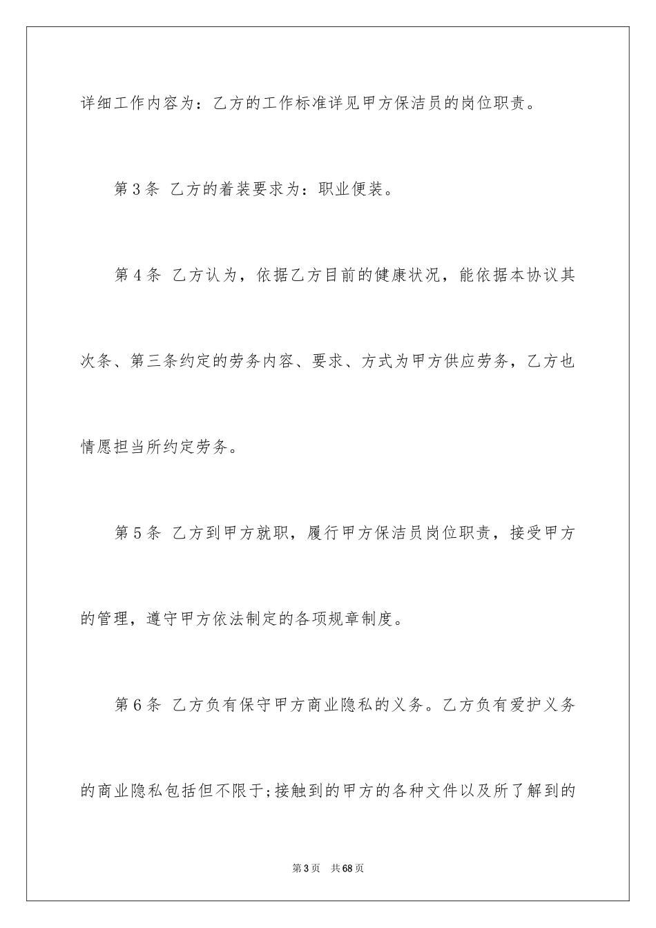 2024劳务合同_1006_第3页