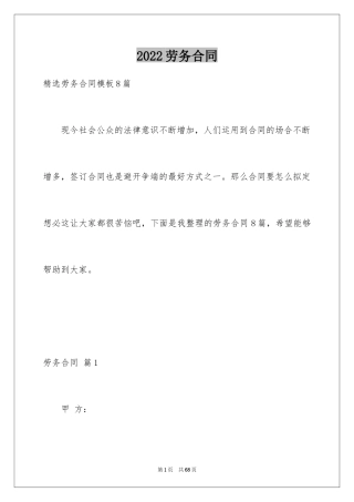 2024劳务合同_1006
