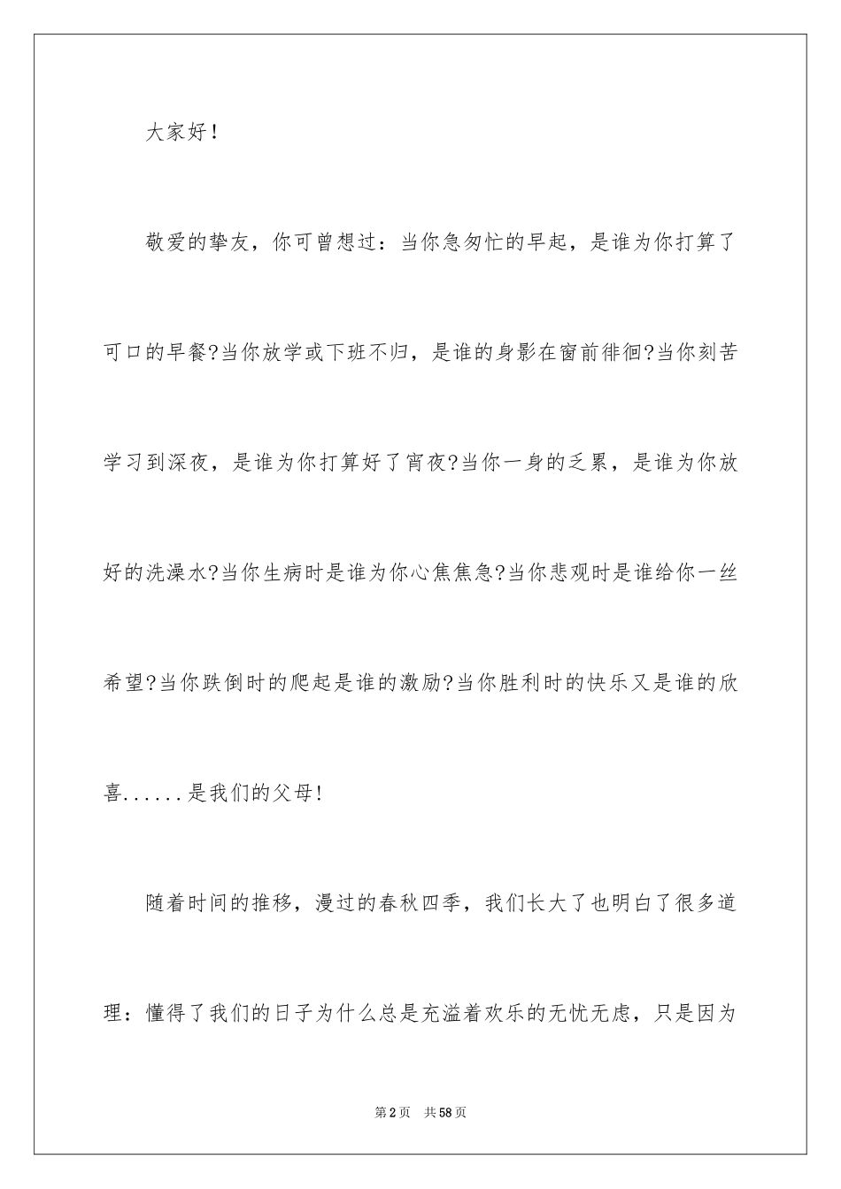 2024学会感恩父母演讲稿_16_第2页