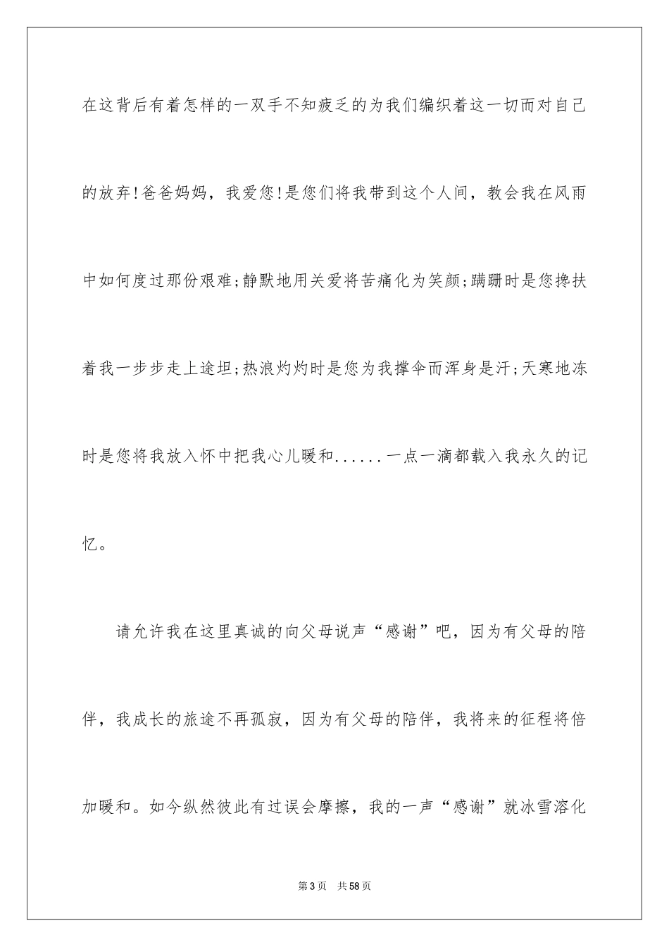 2024学会感恩父母演讲稿_16_第3页