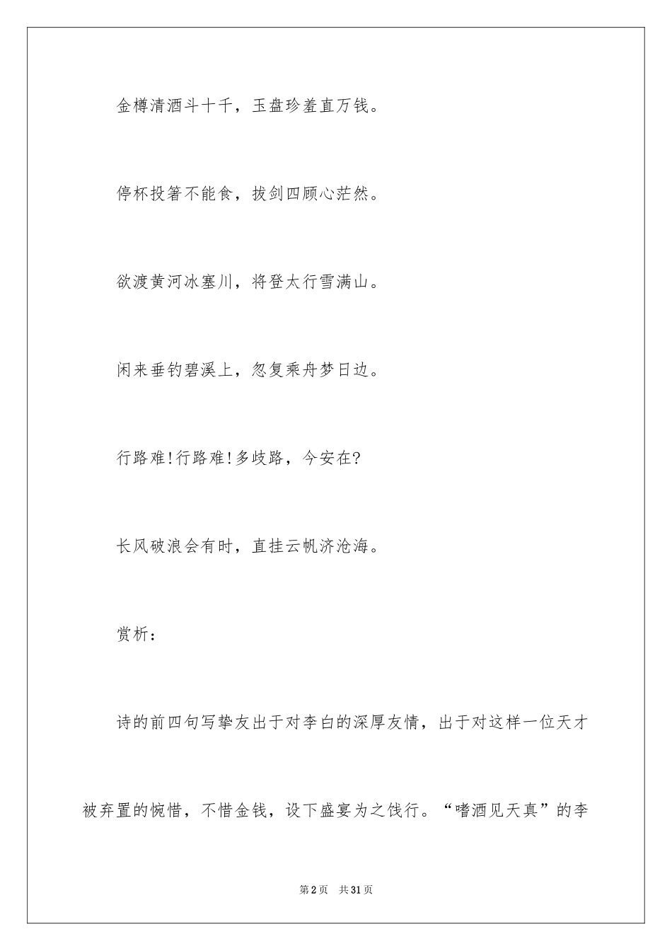 2024励志奋发的诗词鉴赏_第2页