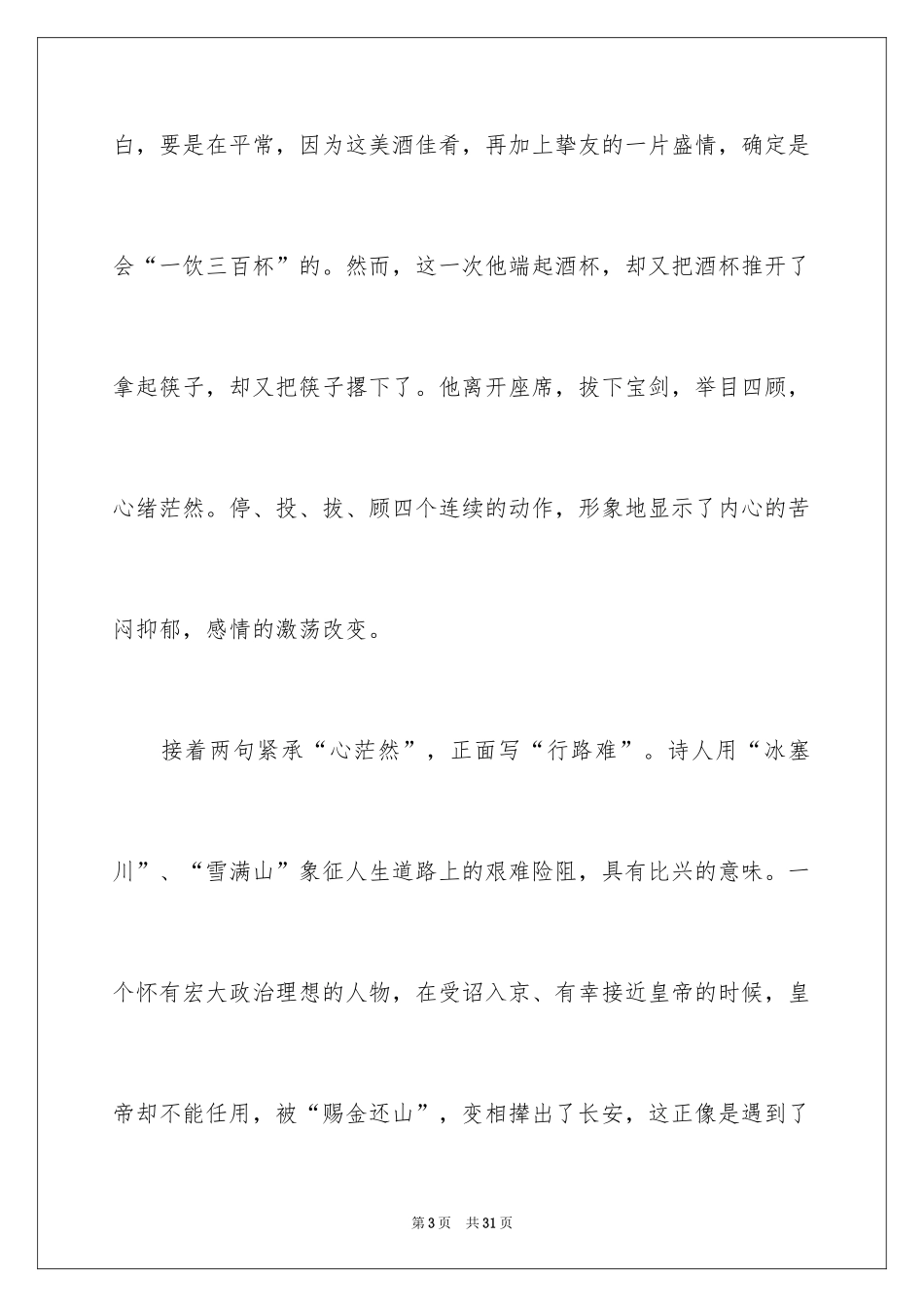 2024励志奋发的诗词鉴赏_第3页