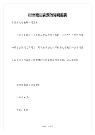 2024励志奋发的诗词鉴赏