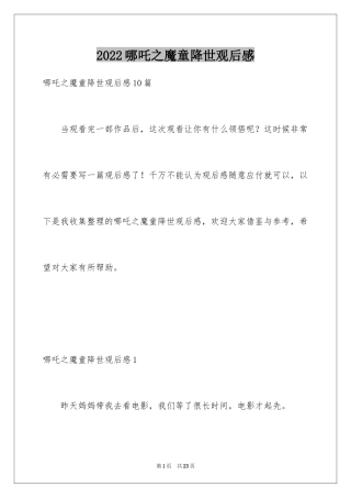 2024哪吒之魔童降世观后感_10