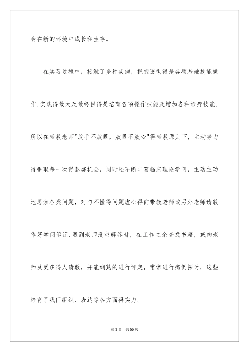 2024医院个人实习心得体会_1_第3页