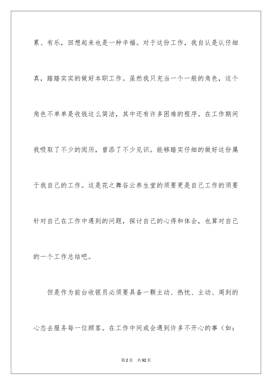 2024前台收银工作总结_1_第2页