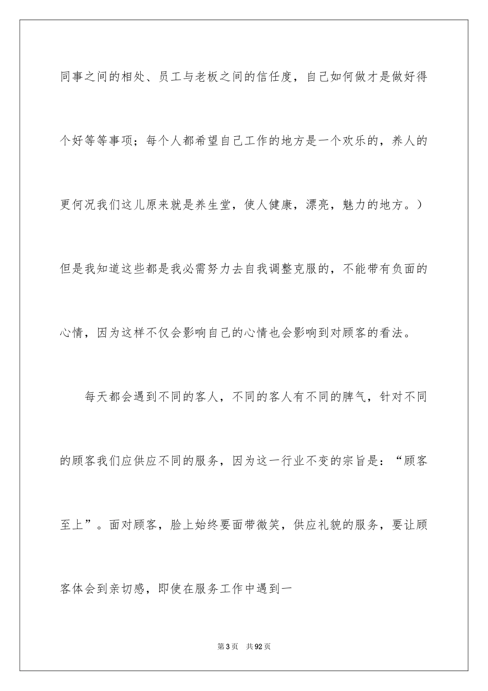 2024前台收银工作总结_1_第3页