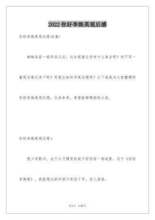 2024你好李焕英观后感_108
