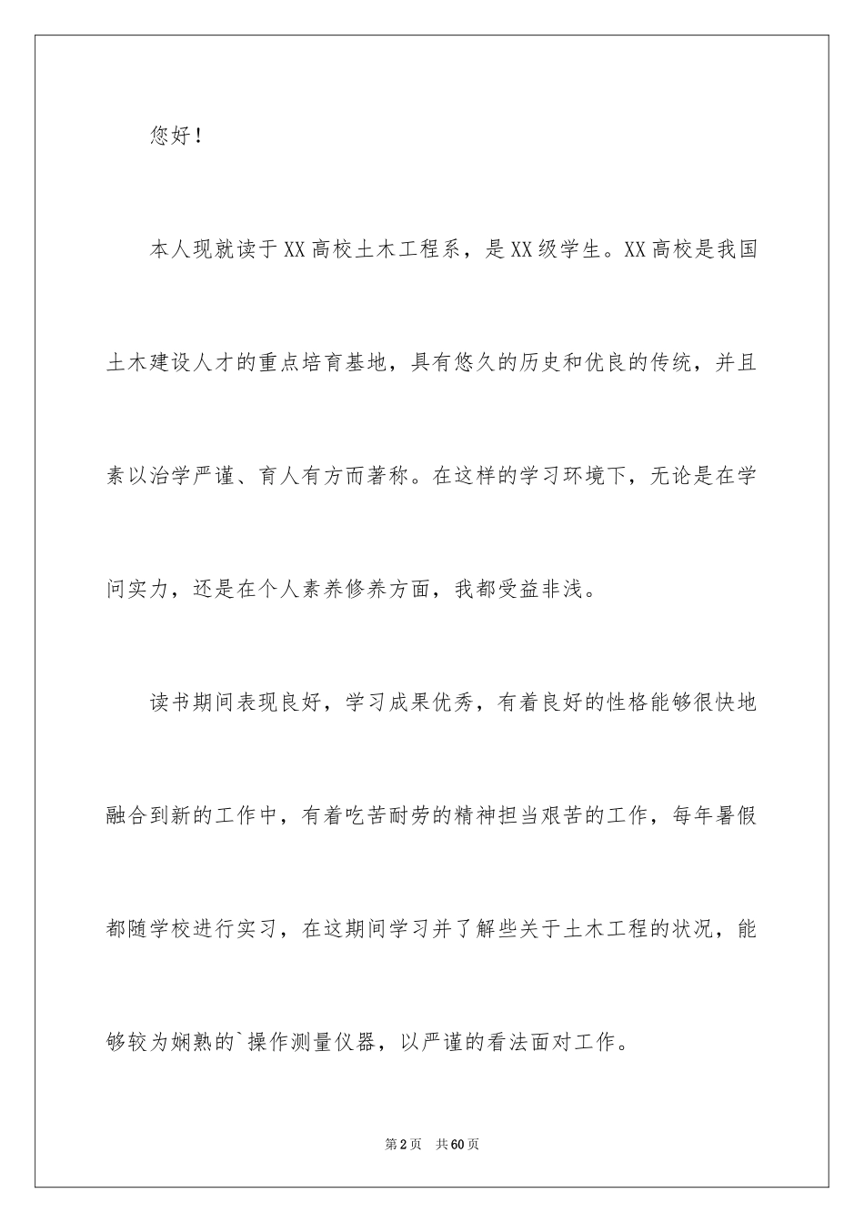 2024土木工程求职信_19_第2页