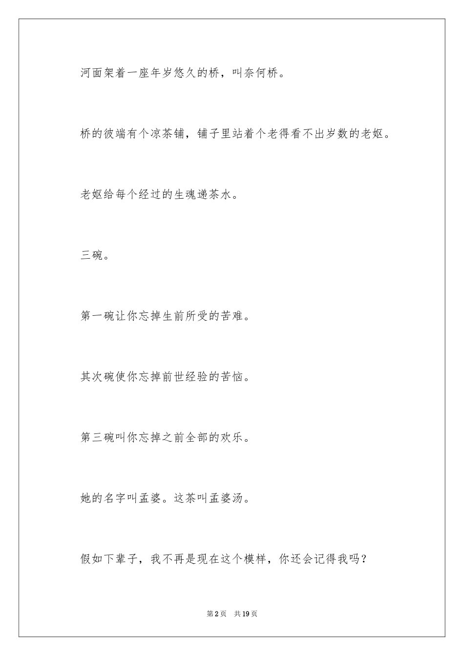 2024回忆作文600字_1_第2页