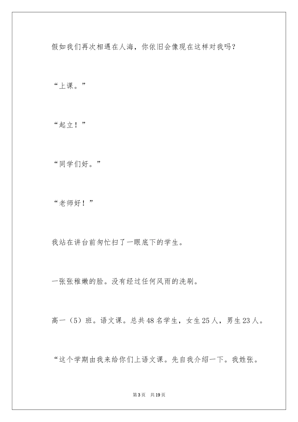 2024回忆作文600字_1_第3页