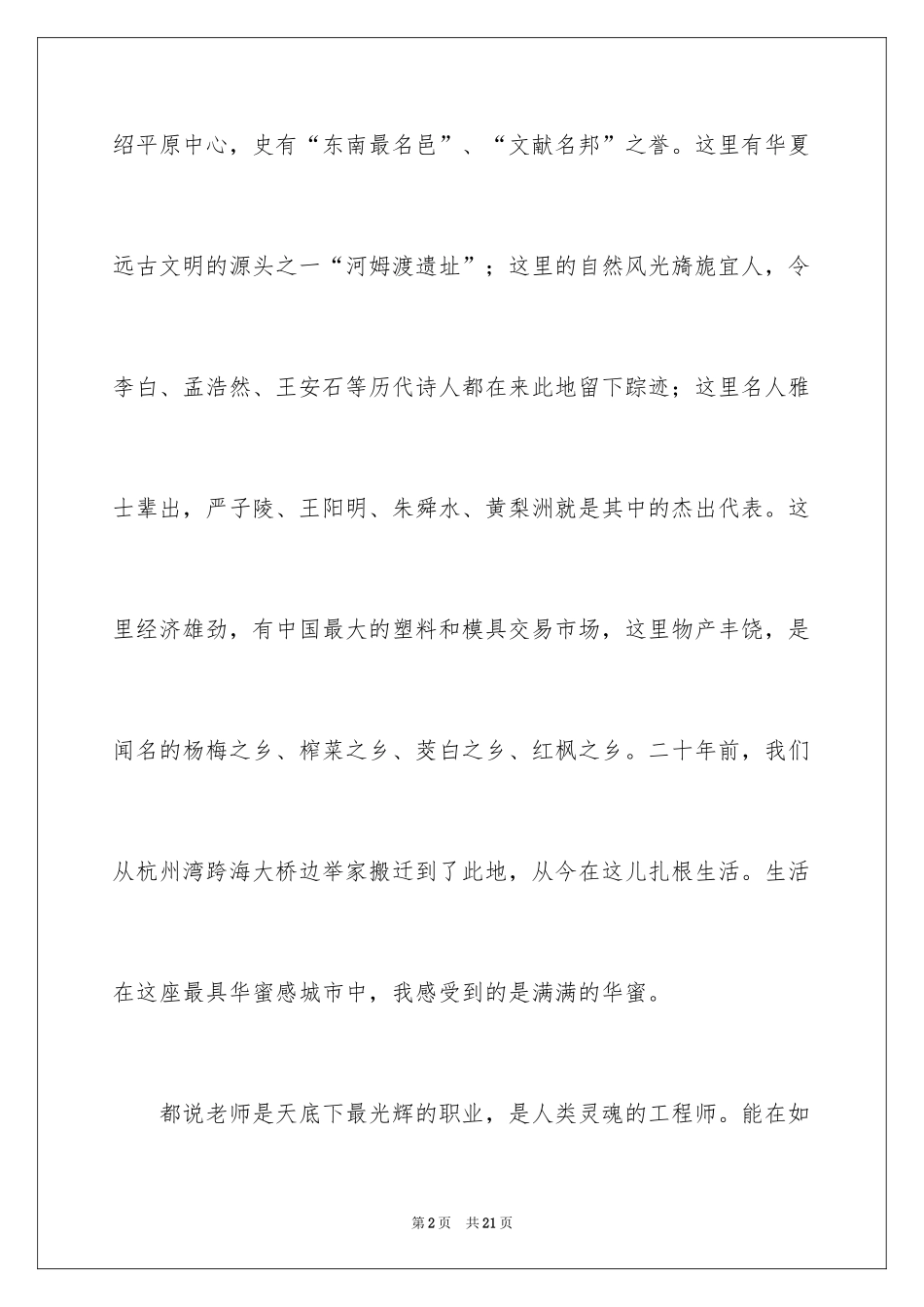 2024做幸福教师演讲稿_4_第2页