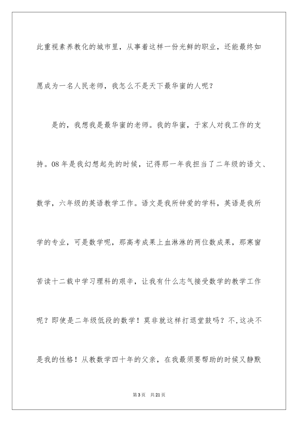 2024做幸福教师演讲稿_4_第3页