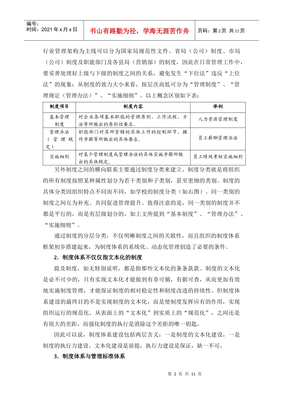 对烟草商业企业制度体系建设的思考_第2页