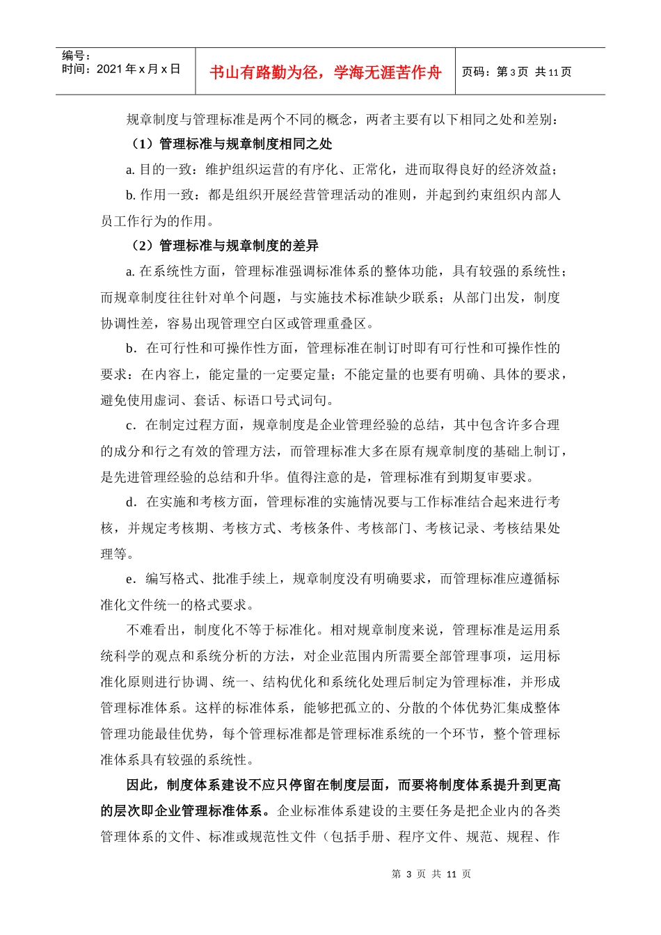 对烟草商业企业制度体系建设的思考_第3页