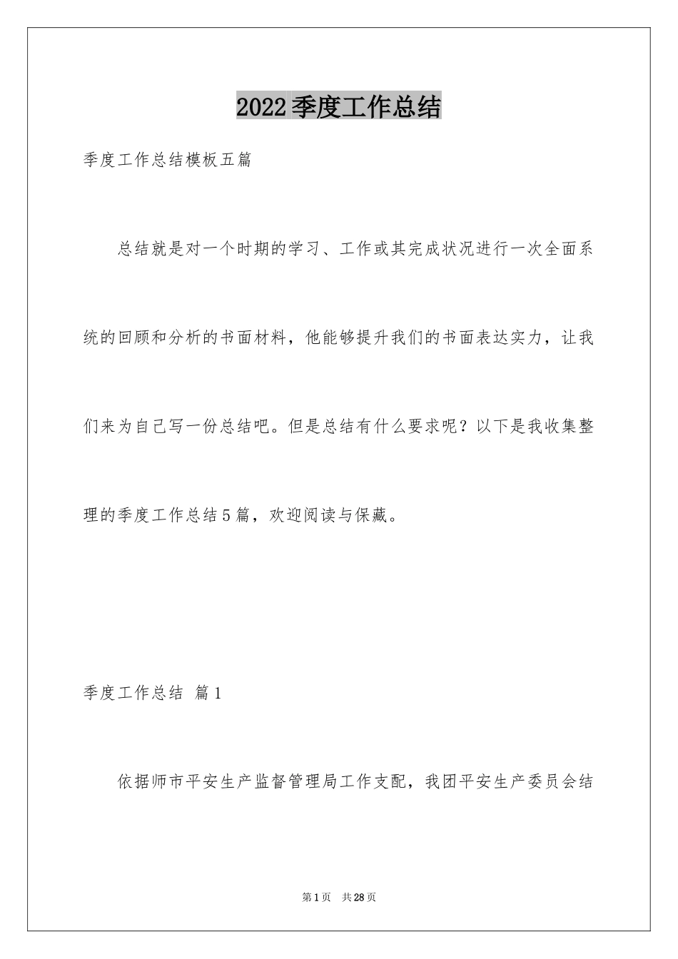 2024季度工作总结_7_第1页