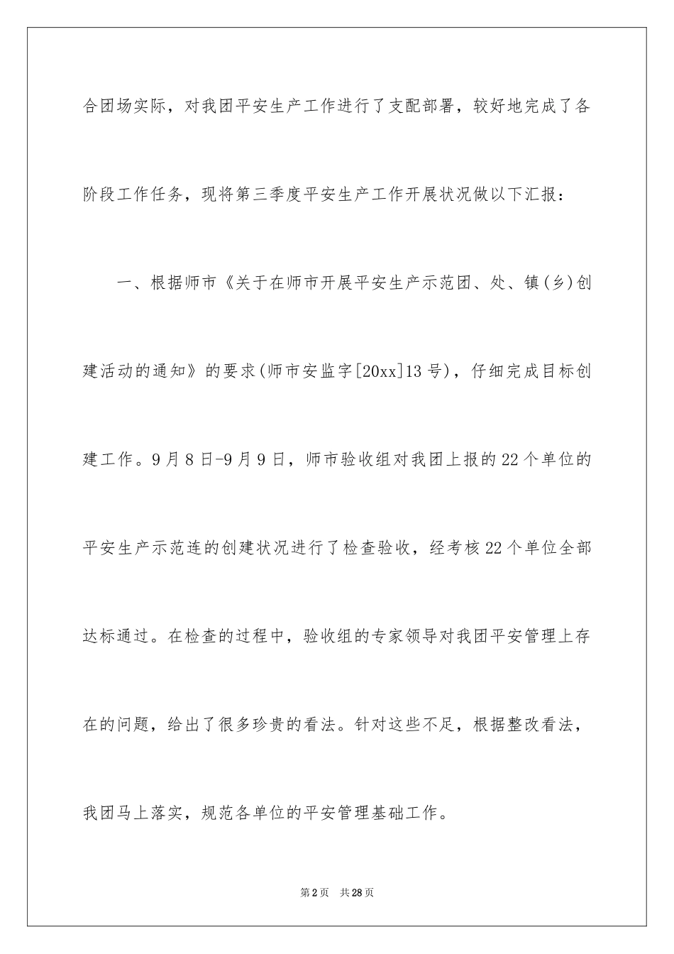 2024季度工作总结_7_第2页