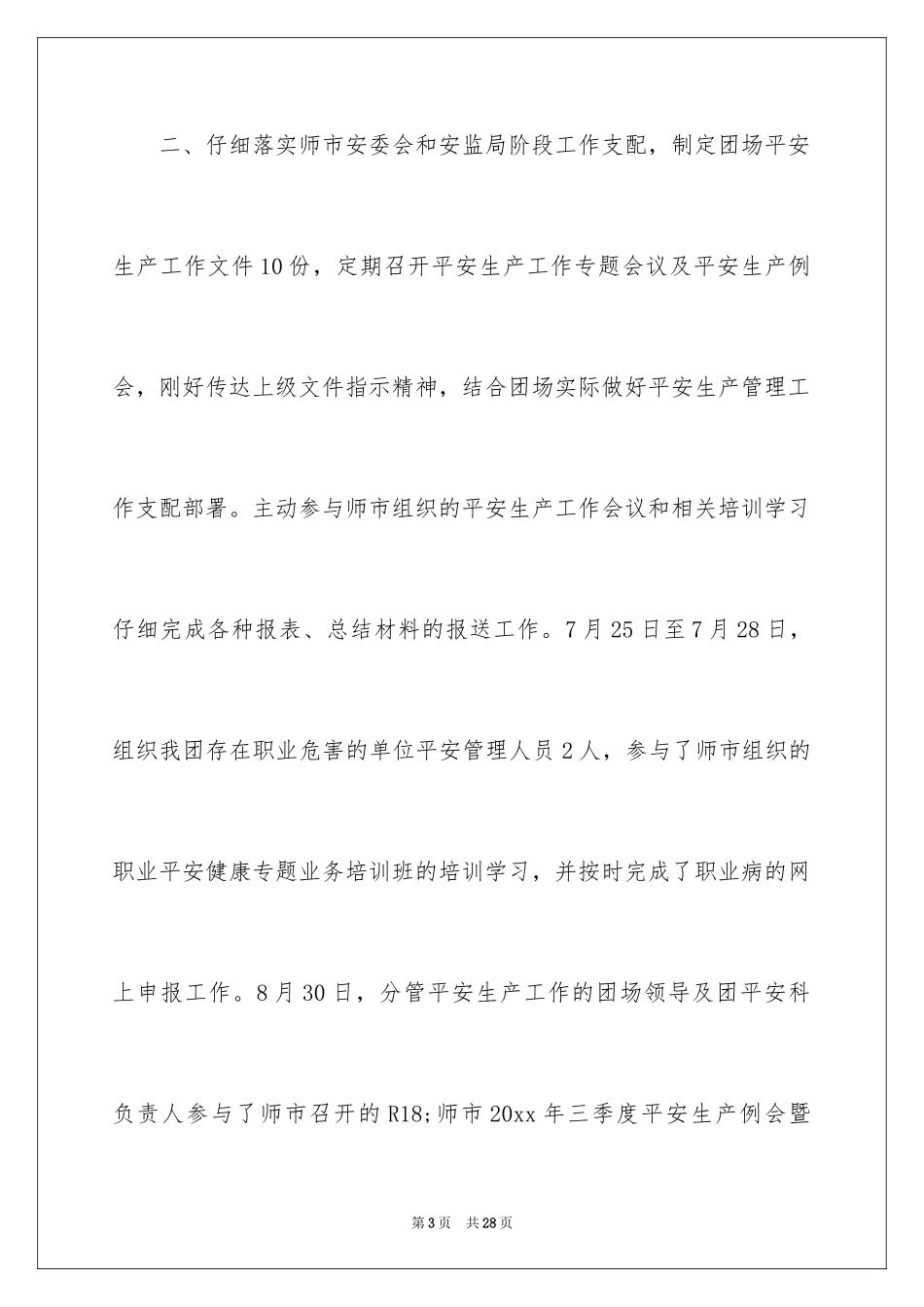 2024季度工作总结_7_第3页