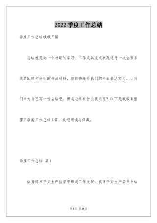 2024季度工作总结_7