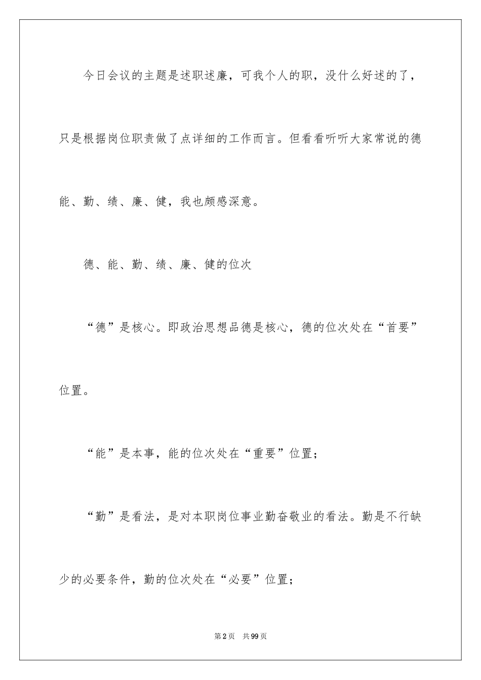 2024办公室主任述职述报告_第2页