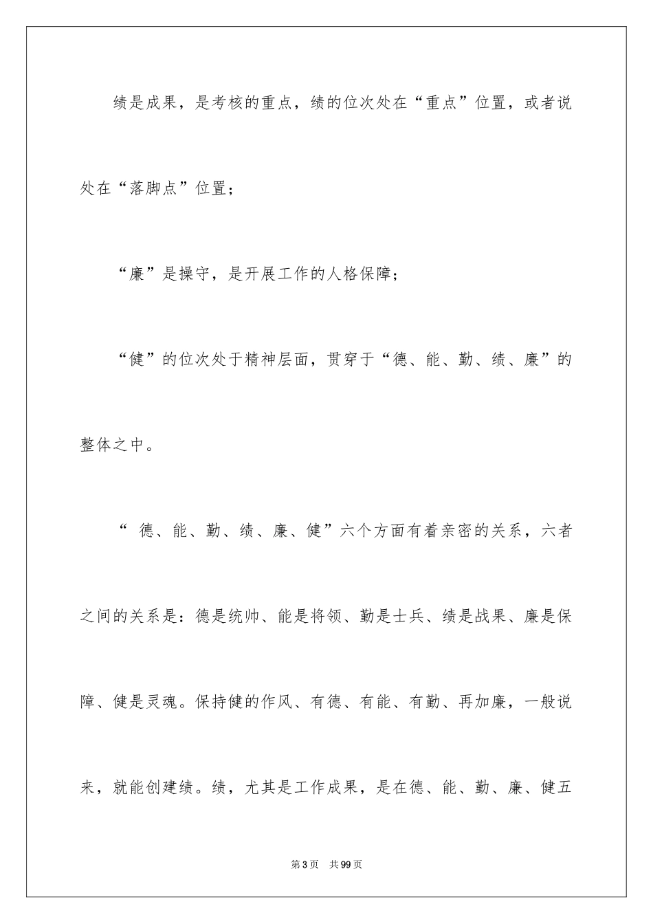 2024办公室主任述职述报告_第3页