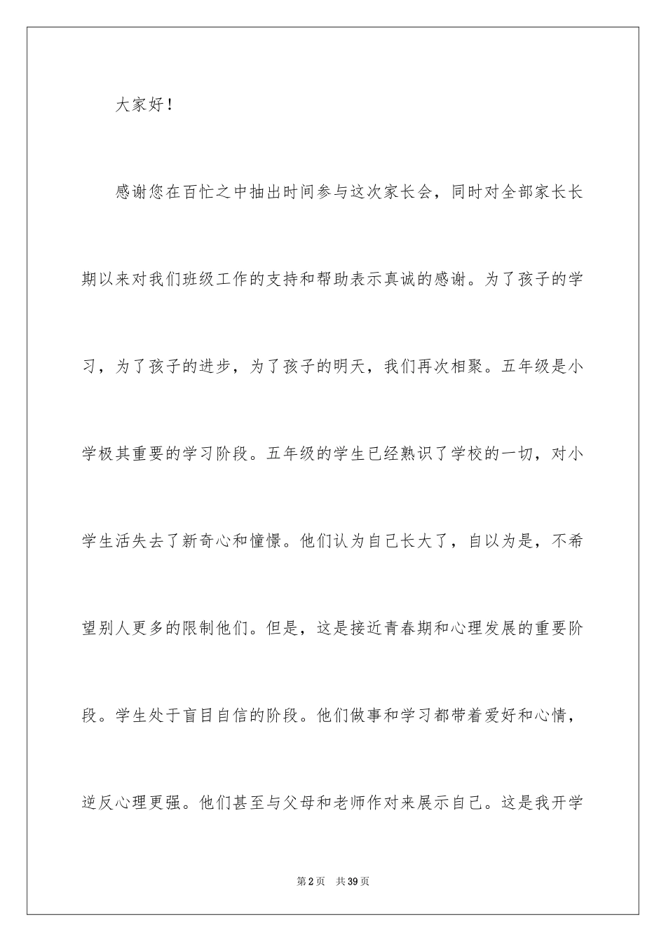 2024五年级家长会班主任发言稿_第2页