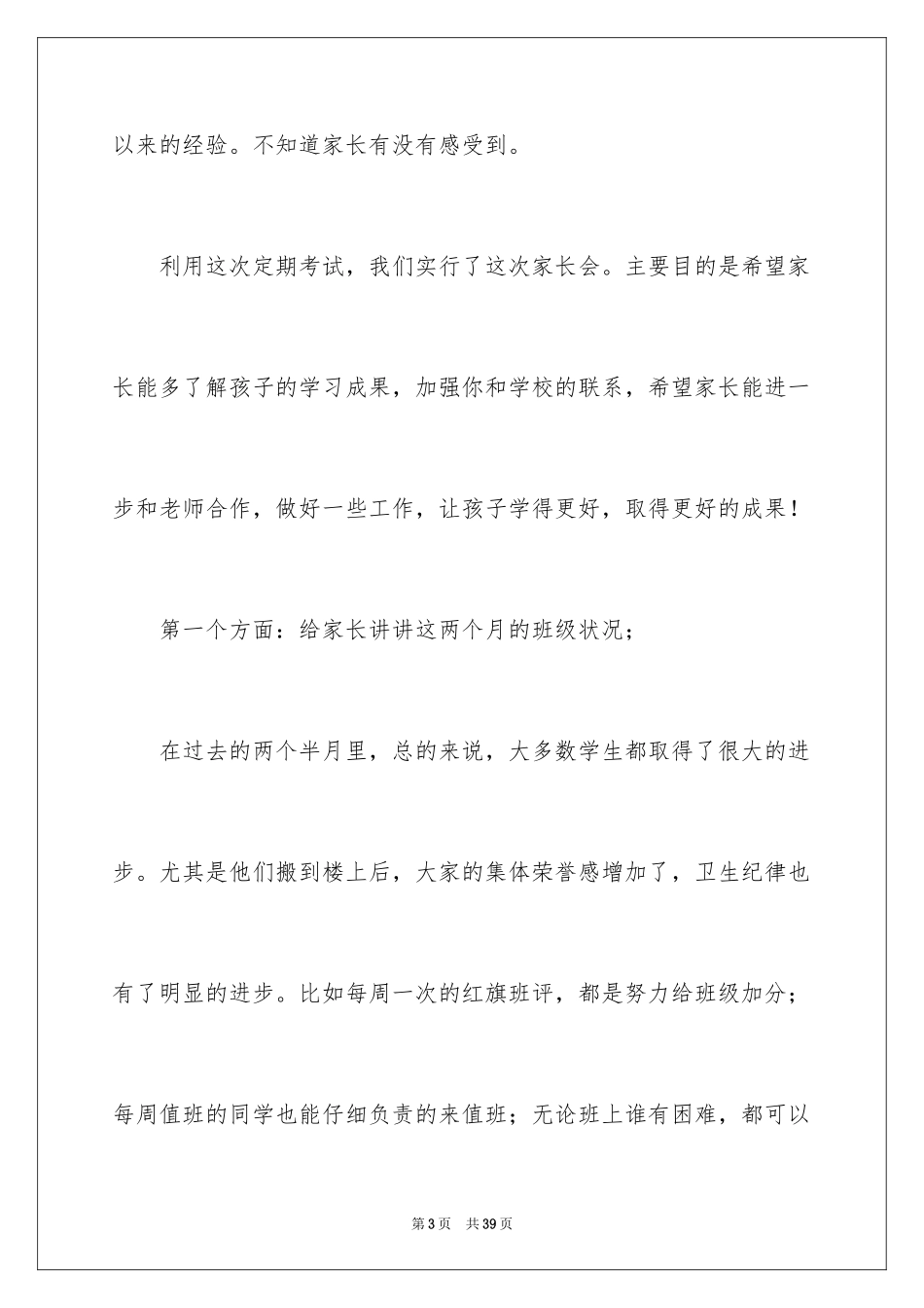 2024五年级家长会班主任发言稿_第3页