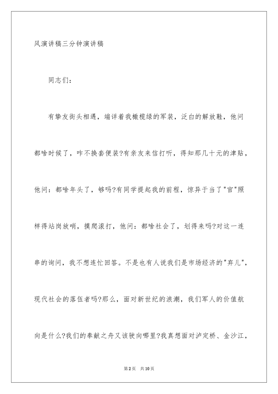 2024八一建军军人节演讲稿格式_第2页