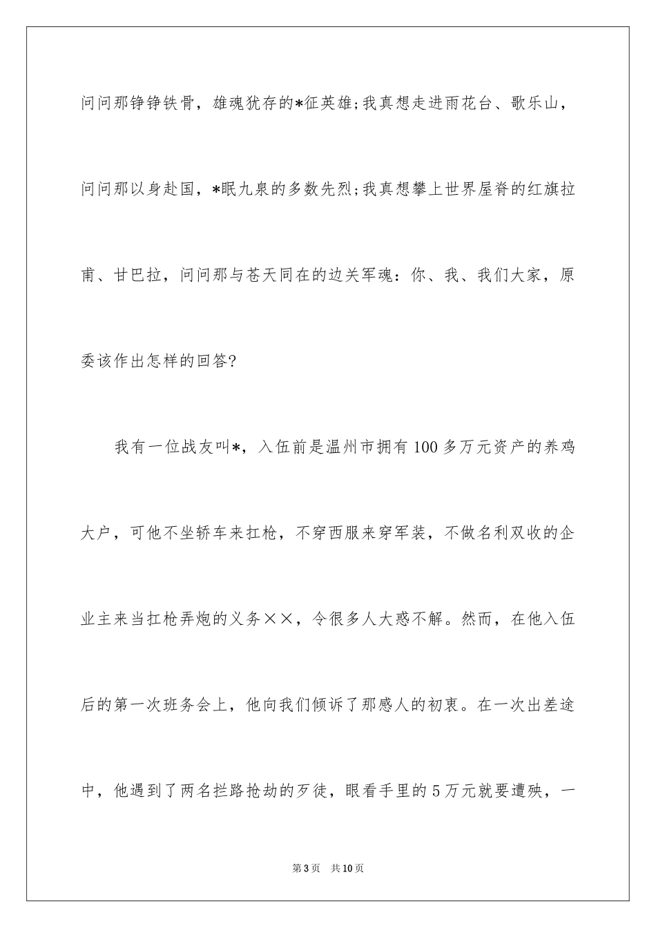 2024八一建军军人节演讲稿格式_第3页