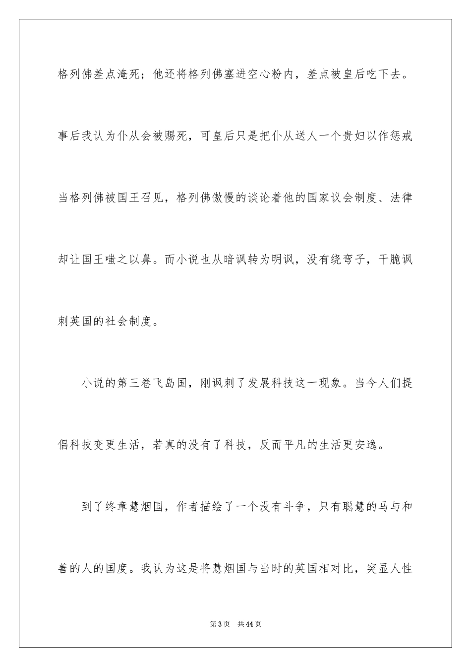 2024《格列佛游记》读后感_9_第3页