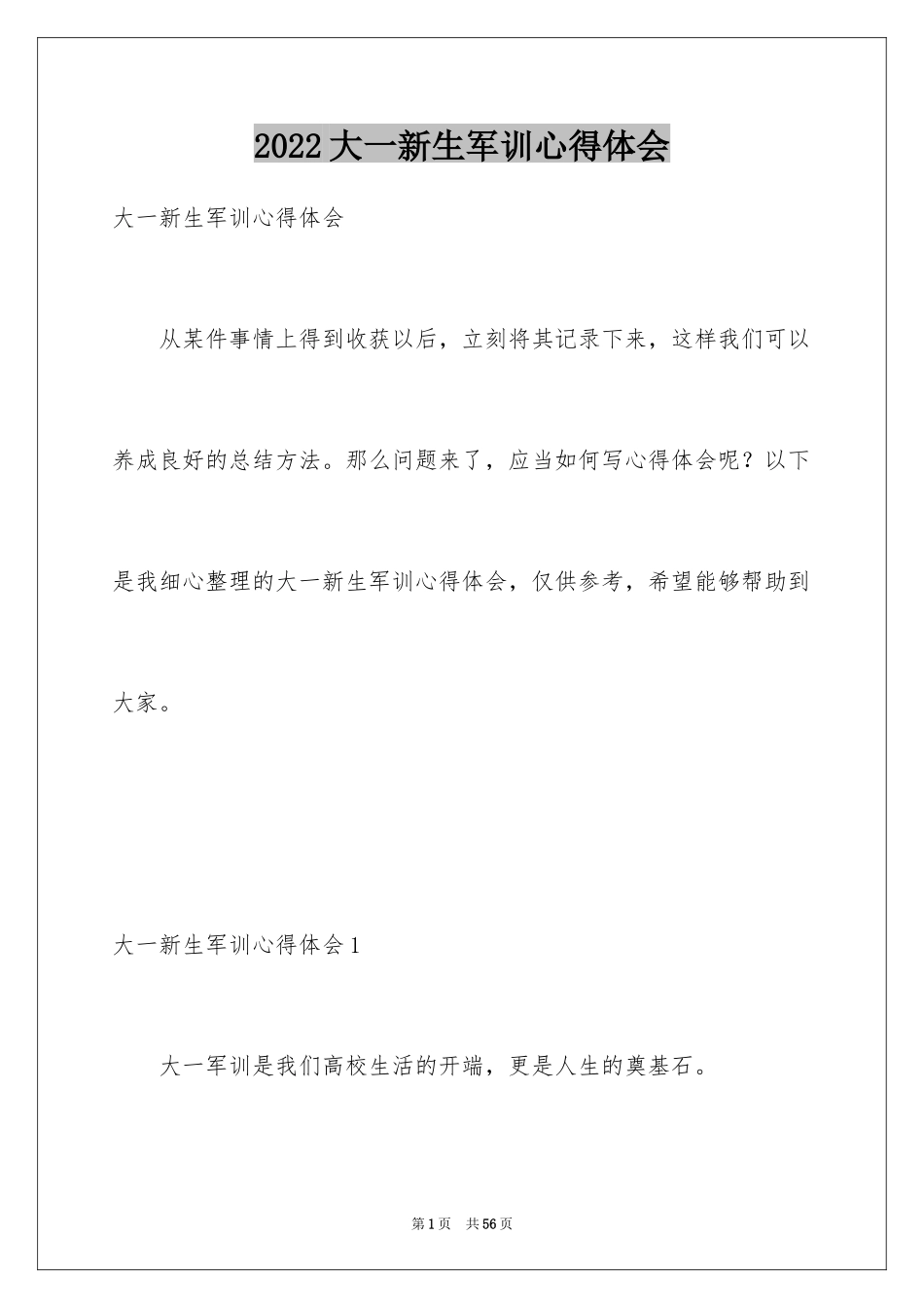 2024大一新生军训心得体会_103_第1页