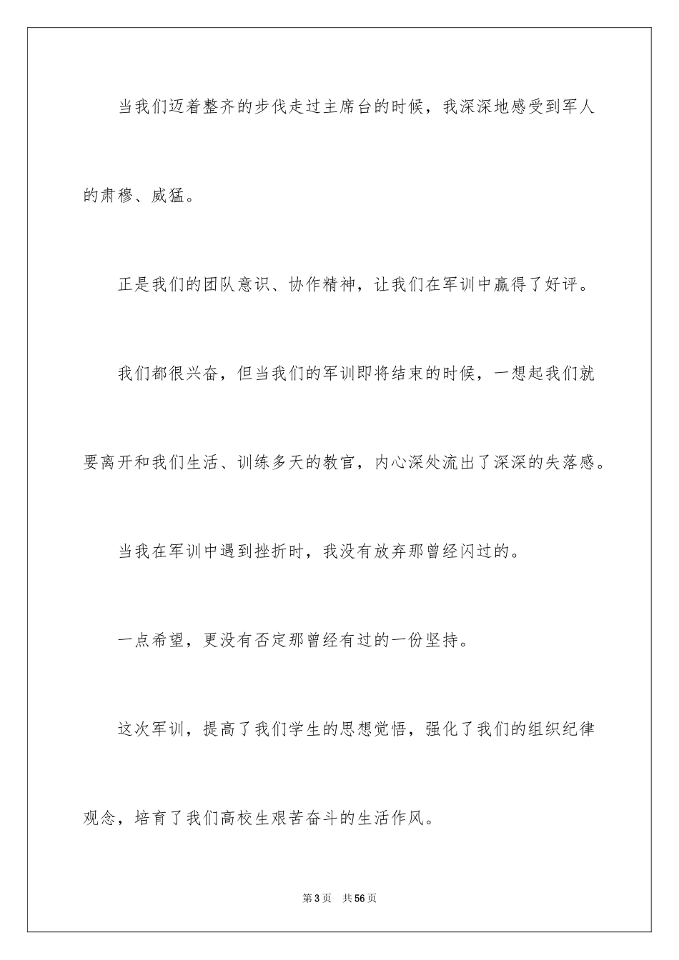 2024大一新生军训心得体会_103_第3页