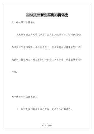 2024大一新生军训心得体会_103