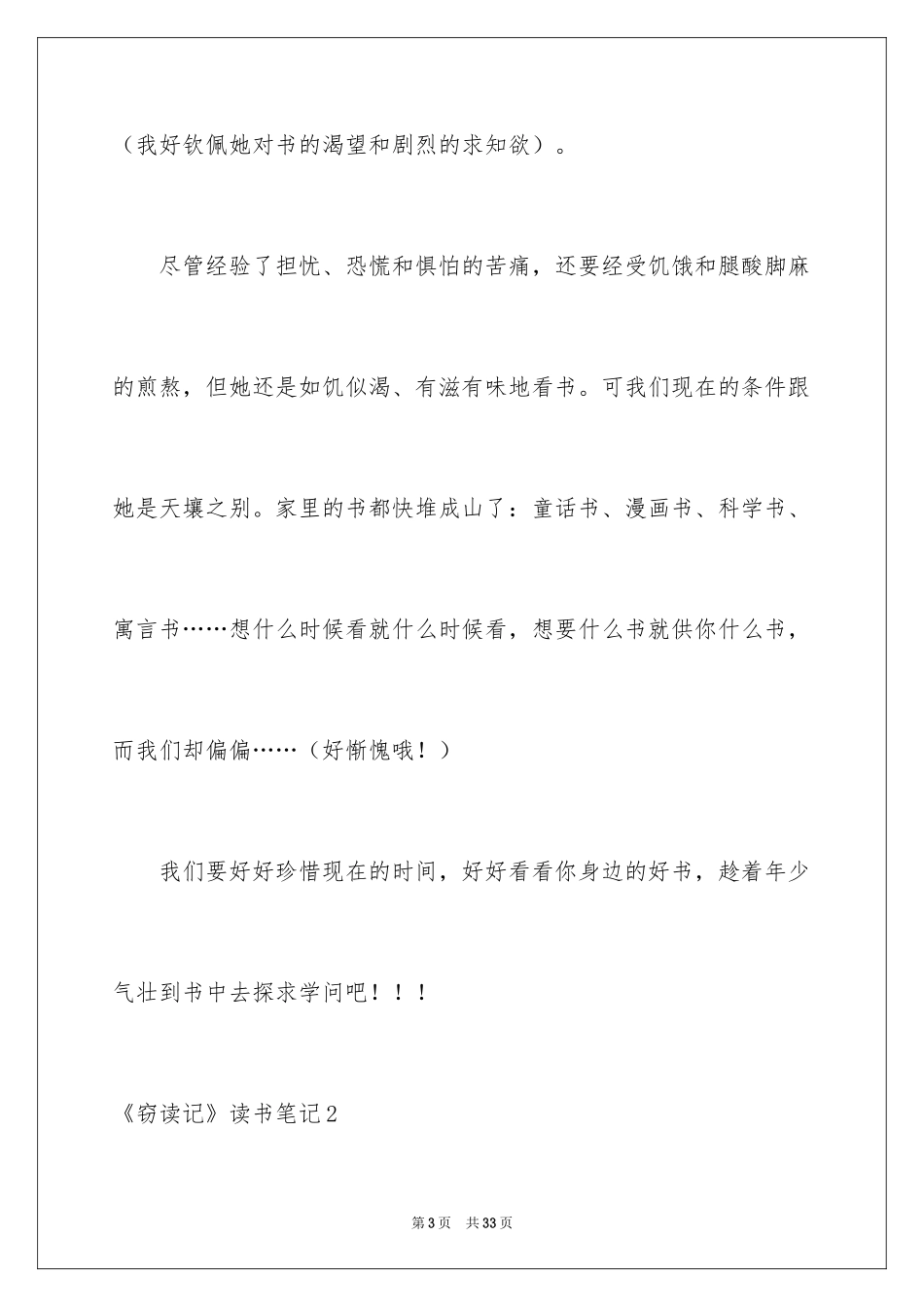 2024《窃读记》读书笔记_1_第3页