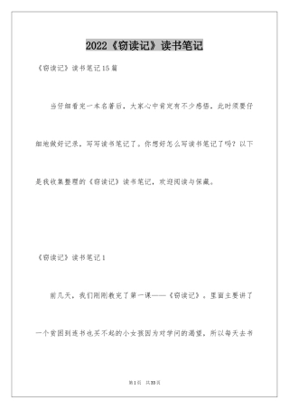 2024《窃读记》读书笔记_1