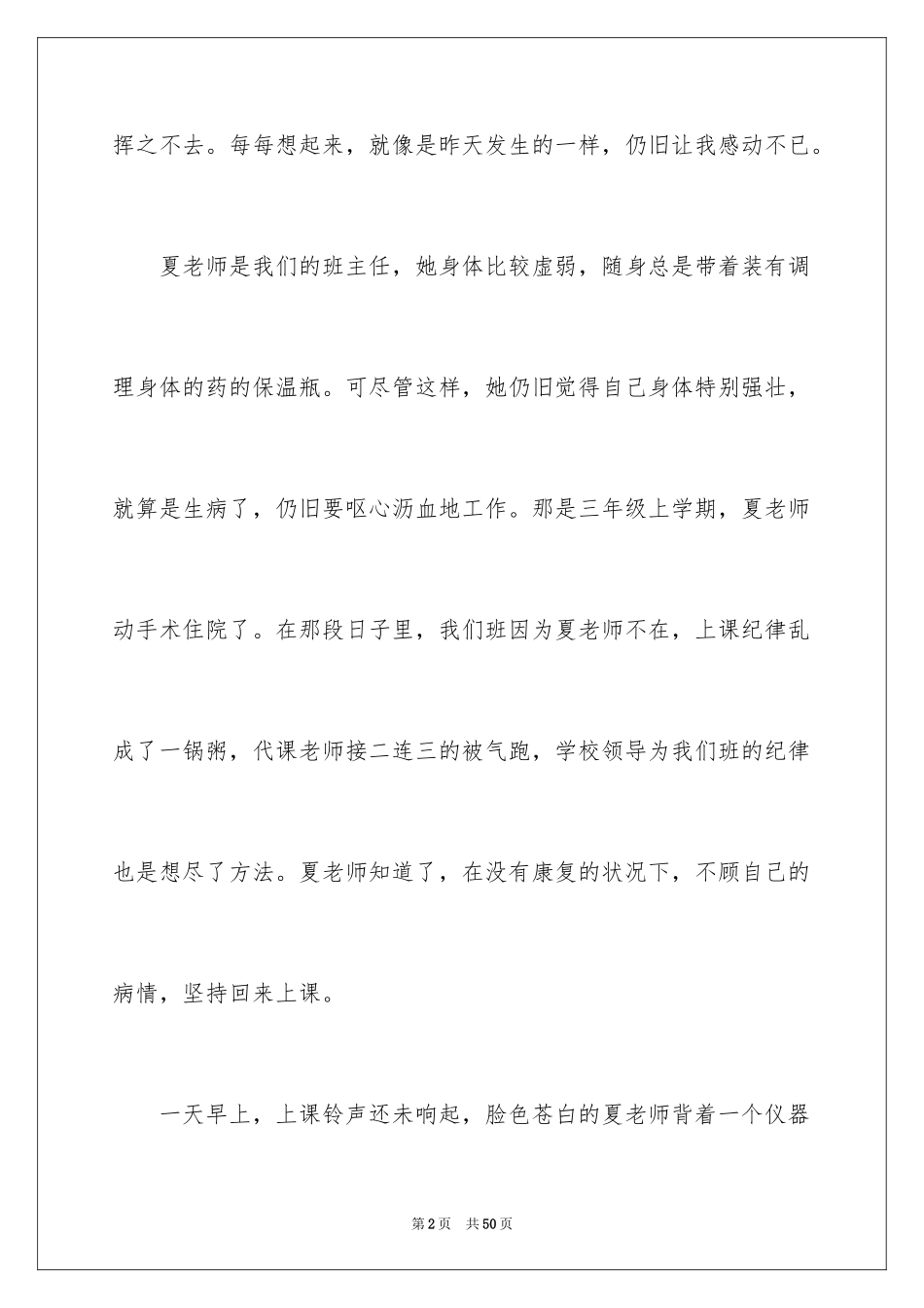 2024一件让我感动的事作文_第2页