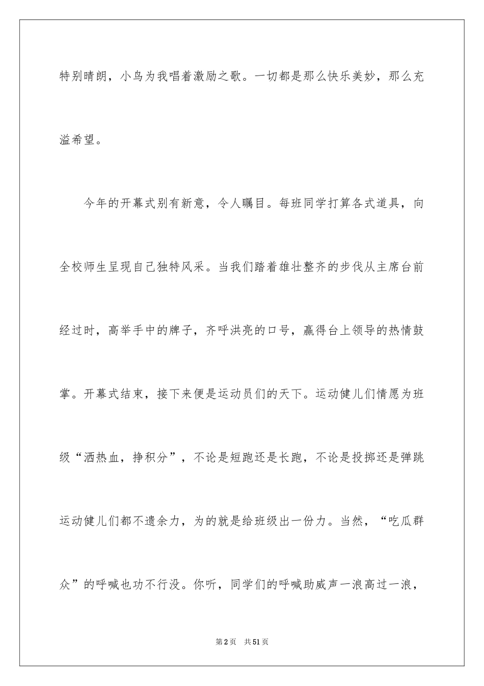 2024学校运动会作文_9_第2页