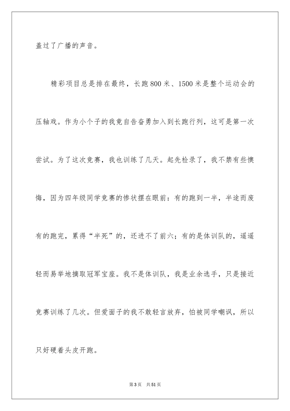 2024学校运动会作文_9_第3页